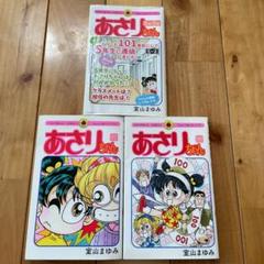 あさりちゃん 5年 組の中古 未使用品 メルカリ