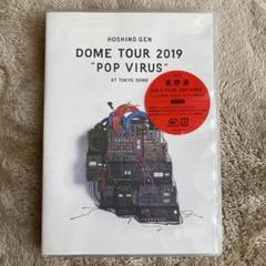 2025年最新】星野源 pop virus dvdの人気アイテム - メルカリ