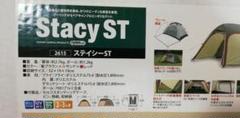 【値下げしました】小川キャンパル ogawa テント 2615 ステイシー ST