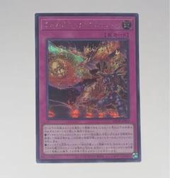 遊戯王　ヴォルカニック・エミッション　シークレットのサムネイル
