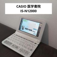 2025年最新】is-n12000の人気アイテム - メルカリ