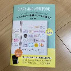 大人かわいい手帳 ノートの書き方の中古 未使用品 メルカリ 大人かわいい手帳 ノートの書き方の中古 未使用品 メルカリ