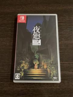 夜廻三 Nintendo Switch ゲームソフト