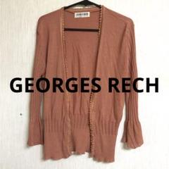 GEORGES RECH PARIS レンガカーディガン M