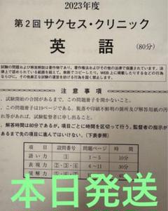 2025年最新】サクセスクリニックの人気アイテム - メルカリ