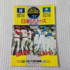 1998 日本シリーズ 公式プログラム 2025年最新】日本シリーズ公式プログラムの人気アイテム - メルカリ