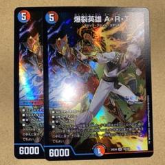 悪魔聖霊ジェミニス 爆裂英雄A.R.T. カードセット 夜見レナ