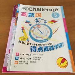 未使用　チャレンジ・サイエンス 2年生 学習参考書セット 2025年最新】チャレンジ2年生 5月の人気アイテム - メルカリ