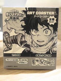 僕のヒーローアカデミア ヒロアカ原画展 アートコースター® 全種セット 1BOX 僕のヒーローアカデミア ヒロアカ展アートコースターBOX