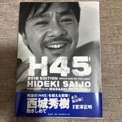 直筆サイン入り●●西城秀樹 H45    写真集   撮影/宮澤正明 直筆サイン入り○○西城秀樹 H45 写真集 撮影/宮澤正明 - メルカリ