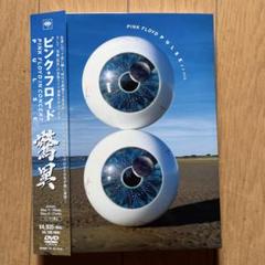 ピンク・フロイド/驚異〈DVD2枚組〉