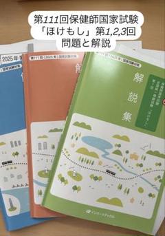 2025年最新】保健師国家試験模試の人気アイテム - メルカリ