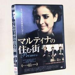 マルティナの住む街 DVDレンタル落ち