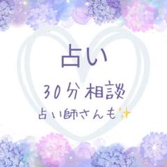チャット30分 電話チャット鑑定 タロット 九星チャネリング