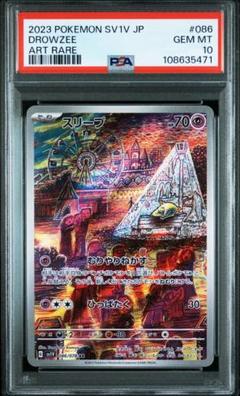 PSA10 スリープ AR - メルカリ