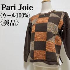 美品【パリジョワ】スクエアパターン柄 メランジ 前後切り替え長袖ニット