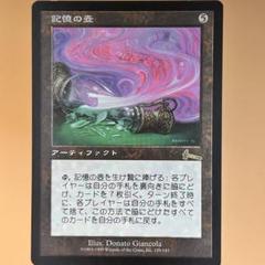 記憶の壺/Memory Jar【foil】英語版 記憶の壺/Memory Jar》[ULG] 茶R | 日本最大級 MTG通販サイト