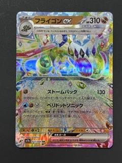【セット,超美品】フライゴンex フライゴン デルタ種 ナックラー ビブラーバ 2025年最新】フライゴンex デルタ種の人気アイテム - メルカリ
