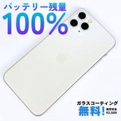 2025年最新】IPHONE11Pro 本体 バッテリー100%の人気アイテム