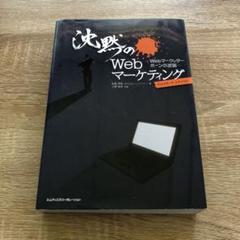 沈黙のWebマーケティング Webマーケッター ボーンの逆襲 ディレクターズ・…