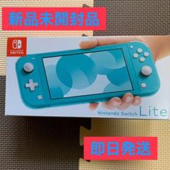 NINTENDO SWITCH LITE 本体 ターコイズ 新品 スイッチライト