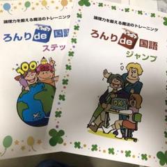 ろんりde国語 ホップ・ステップ・ジャンプ　小学校中学年～高学年向け　◎都麦出版 Amazon.co.jp: ろんりde国語 ホップ・ステップ・ジャンプ 小学校