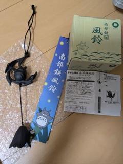 新品未使用　トトロ　風鈴　陶器　金魚　トトロと出目金　レア 2025年最新】トトロ 風鈴の人気アイテム - メルカリ