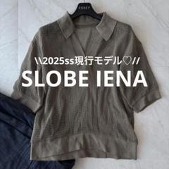 【2025年現行モデル】スローブイエナ　メッシュスキッパープルオーバー