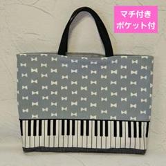 レッスンバッグ　リボン柄 ピアノ鍵盤 トートバッグ　水色　マチ付き　ハンドメイド