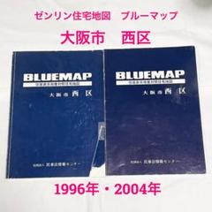 ブルーマップ 大阪市 東淀川区　2015年版【リフィル仕様】 2025年最新】住宅地図 ブルーマップの人気アイテム - メルカリ