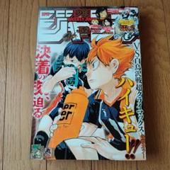 週刊少年ジャンプ　2015年　1-43 31冊セット 週刊少年ジャンプ 2015年 1-43 31冊セット