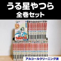 2025年最新】全巻 うる星やつらの人気アイテム - メルカリ
