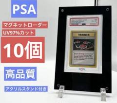 10個　PSA 収納ケース　マグネットローダー　アクリルケース　新品未開封 10個 PSA 収納ケース マグネットローダー アクリルケース 新品未