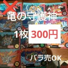 SDガンダム　カードダス　ガンドランダー　竜の守護神　10枚セット