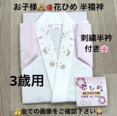新品 七五三 七五三着物 キッズ着物 半襦袢 襦袢 うそつき襦袢 子供襦袢