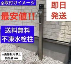 日邦バルブ NEWイマジナ 水抜き水栓柱 1200 不凍水栓柱のサムネイル
