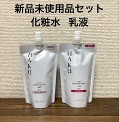 ○資生堂ハク　化粧水＆乳液　レフィル　２点セット Amazon | 資生堂 HAKU（ハク） アクティブメラノリリーサー