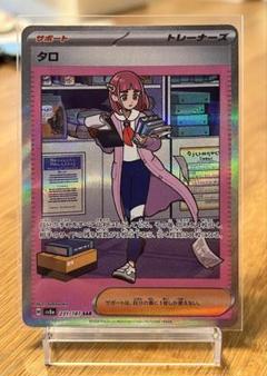 ☆美品☆ポケモン タロ サポート ホロカード 070/100