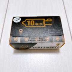 10個入り　ミニハロゲン電球 透明 クリアレンズ ハロゲン電球
