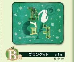 ☆超目玉】 - B賞：ブランケット Mrs. APPLE「一番くじ」初登場