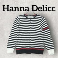Hanna Delicc ボーダーニットカーディガン 長袖 ラウンドネック 白黒