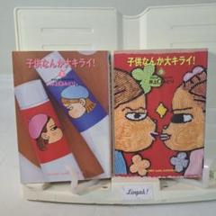 子供なんか大キライ! 8