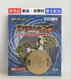 ポケモンカード コイン レックウザ バトルロード 2003 未開封品×2＋開封品 2025年最新】ポケモンコイン レックウザの人気アイテム - メルカリ