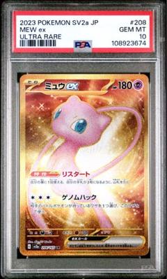 2025年最新】ポケモン ミュウ psa10の人気アイテム - メルカリ