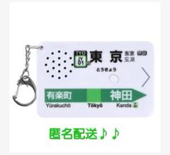 人気♪♪ 駅メロキーホルダー 東京駅山手線バージョン（SH-3）