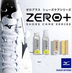 【新品】【未開封】◼︎ミズノ◼︎ZERO+ ゼロプラス★シューズシャンプーキット★