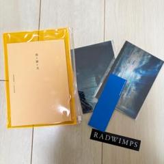RADWIMPS 写真集 雨と路と光 ポストカード - メルカリ