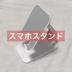 折りたたみ スマホスタンド【ホルダー】