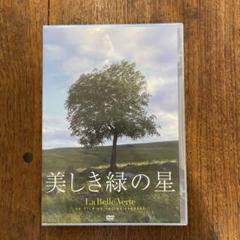 美しき緑の星　ＤＶＤ＆本のセット DVD】美しき緑の星（日本語字幕版）送料無料（クリックポストに