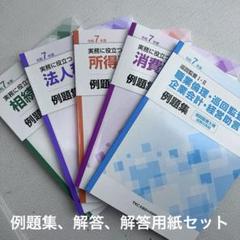 巡回監査士補　令和7年度